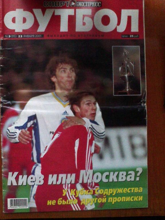 Журнал Футбол от СЭ №3 2001 год