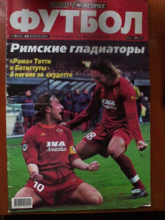 Журнал Футбол от СЭ №4 2001 год