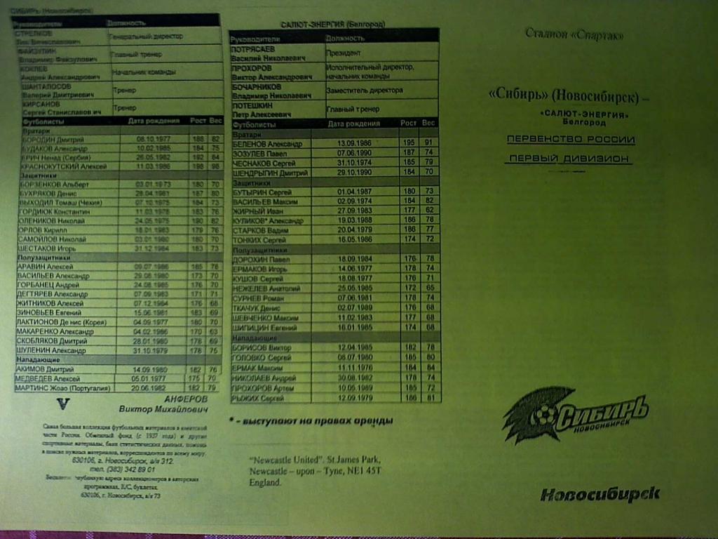 Сибирь Новосибирск - Салют-Энергия Белгород - 24 апреля 2007 год