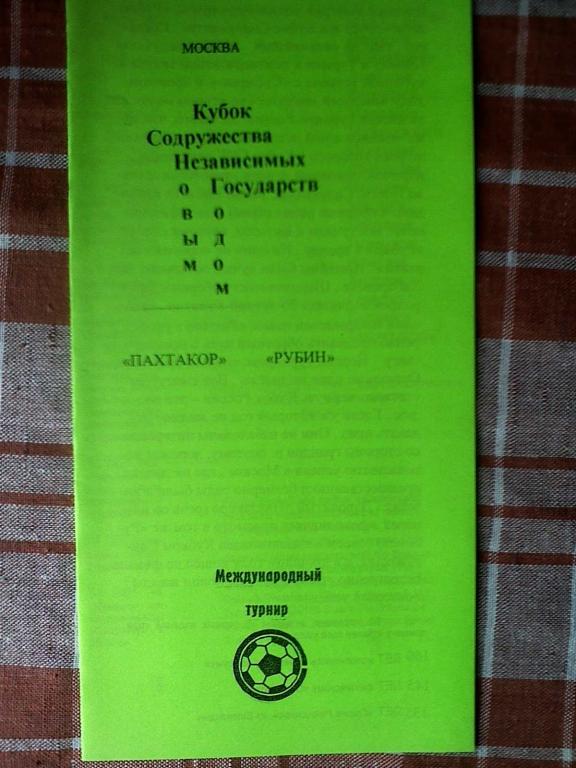 Пахтакор Ташкент-Рубин Казань-2008 год Кубок Содружества