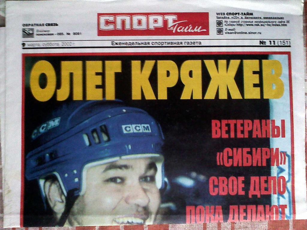 газета Спорт-тайм №11 2002 год Новосибирск