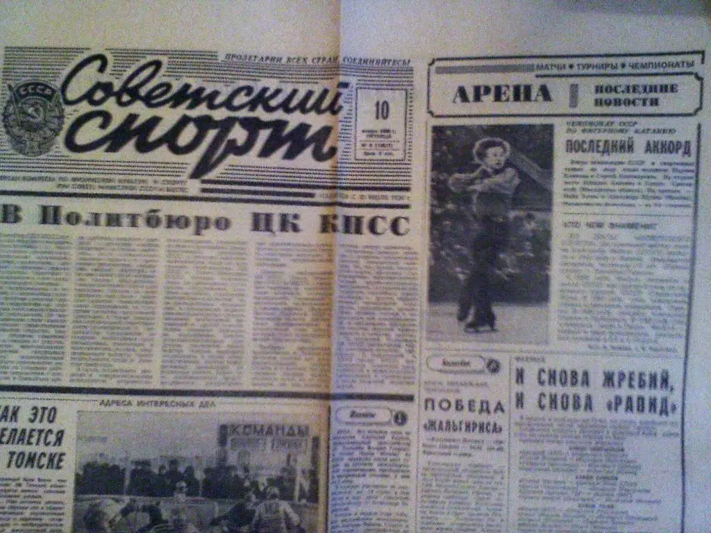 Советский спорт 10 января 1986 год