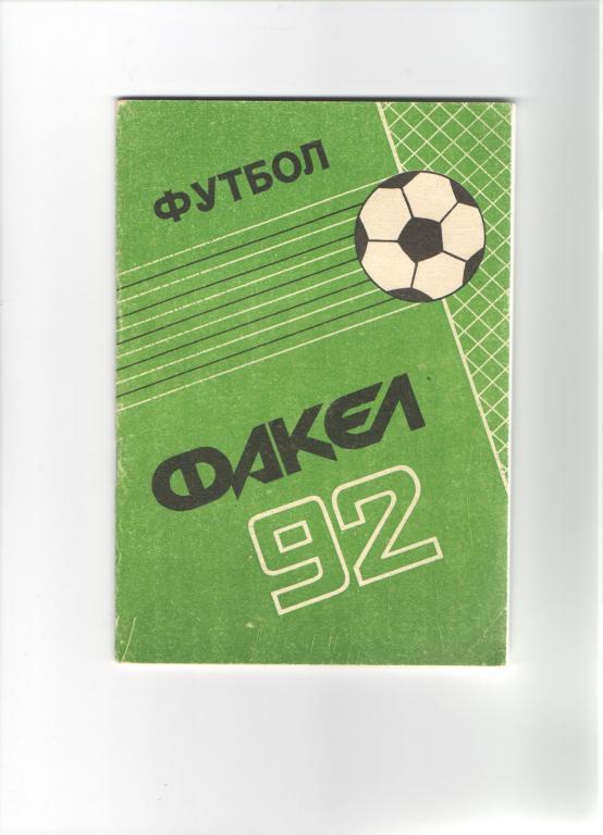 Календарь-справочник Воронеж-1992