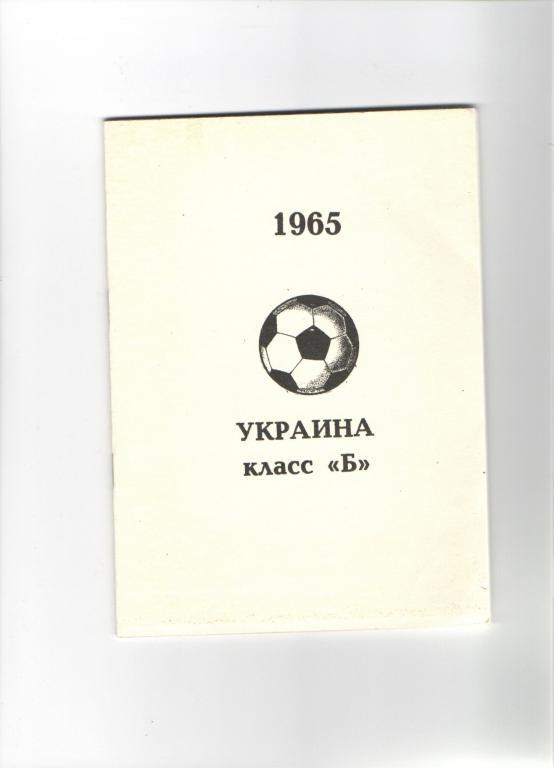 Календарь-справочник Украина класс Б 1965 год
