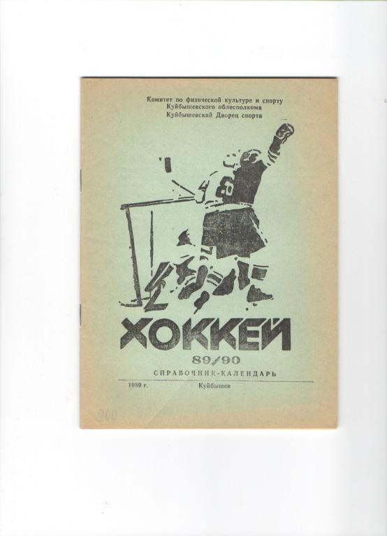 Календарь-справочник Куйбышев-1989-90