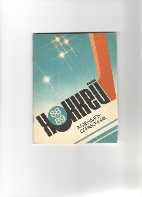 Календарь-справочник Ленинград-1988-89 г.
