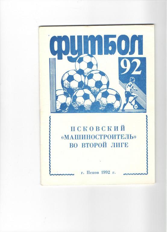 Календарь-справочник Псков-1992