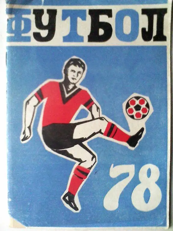 Челябинск 1978