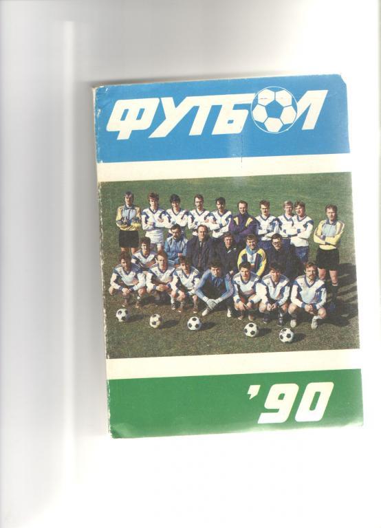 Рига-1990 год