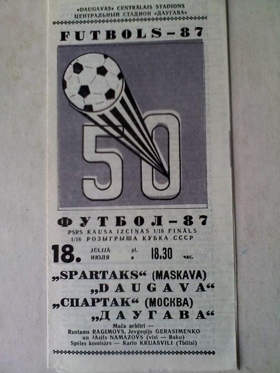 Даугава Рига-Спартак Москва-18 июля 1987 год Кубок СССР
