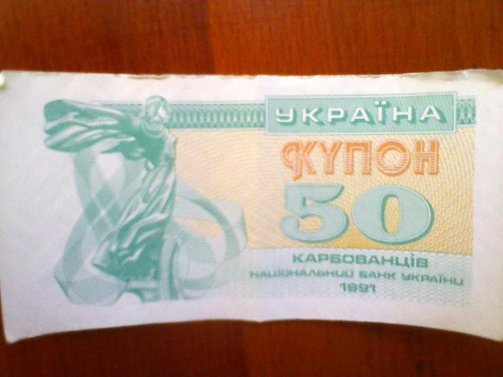 50 купонов Украина