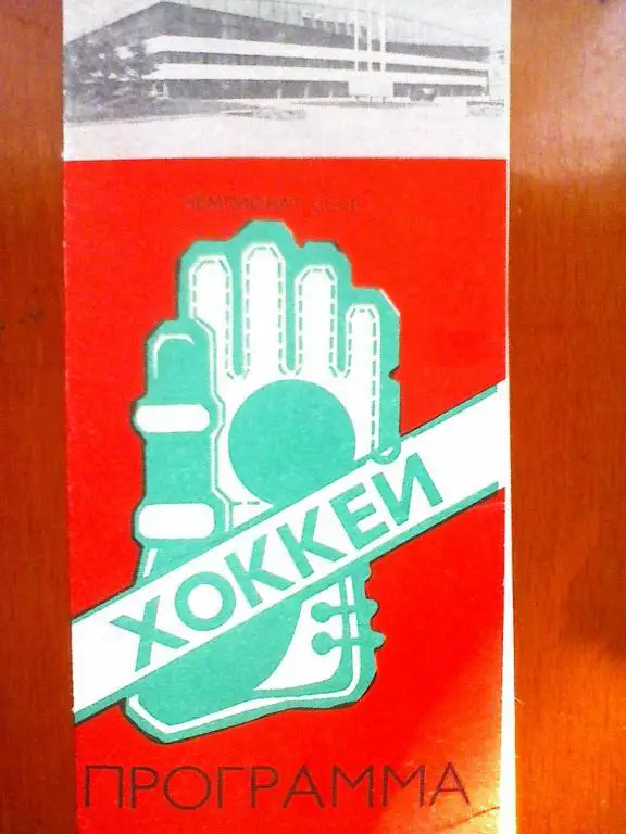 Сибирь Нс - Лада Тл - 24-25.11; - Салават Юлаев Уфа - 28-29.11.1990 год