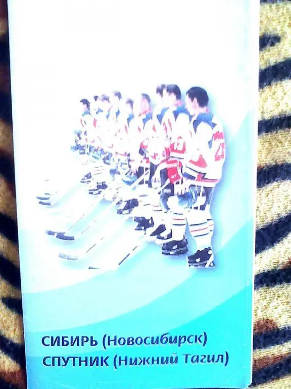 Сибирь Новосибирск - Спутник Нижний Тагил - 09-10 декабря 1999 год