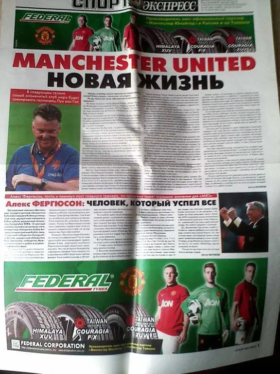 Спорт-Экспресс №151 15 июля 2014 год 1