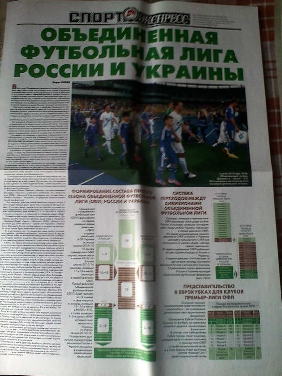 Газета Спорт-Экспресс №17 20 января 2014 г. + приложение ОФЛ России и Украины 1
