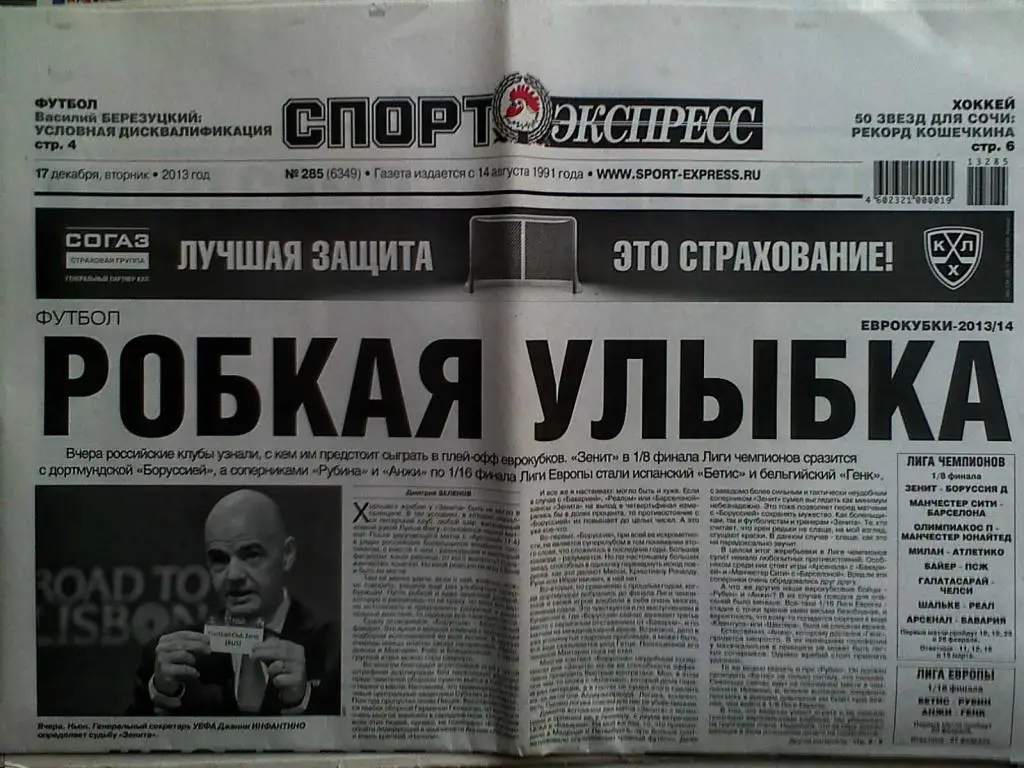 Газета Спорт-Экспресс №285 17 декабря 2013 год + приложение Формула-1