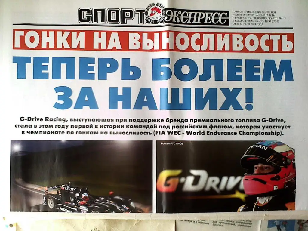 Газета Спорт-Экспресс №94 30.04.2013 год + приложение Гонки на выносливость 1