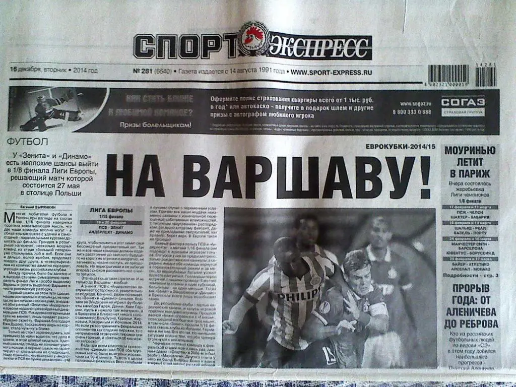 Газета Спорт-Экспресс №281 16 декабря 2014 года + приложение Формула-1