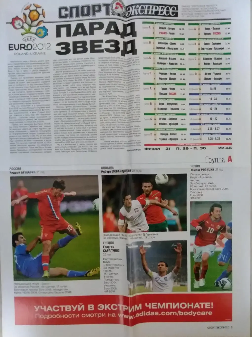 Газета Спорт-Экспресс №83 17.04.2012 г. + приложение Парад звезд EURO 2012 1