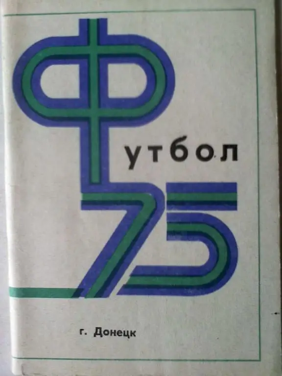 к/с Донецк-1975