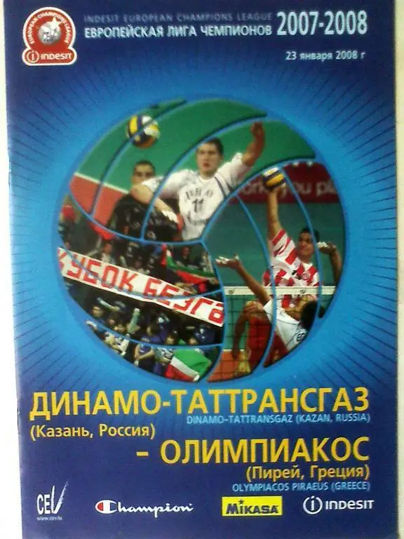 Динамо-Таттрансгаз Казань, Россия - Олимпиакос Пирей, Греция - 23.01.2008 ЕЛЧ