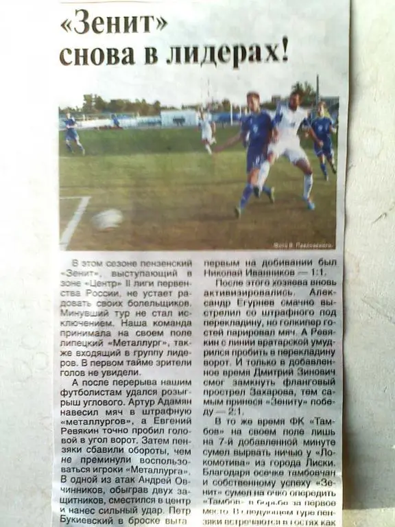 Обзор матча Зенит Пенза - Металлург Липецк сезона 2015/16