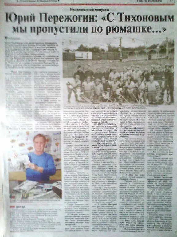 Интервью с Ю. Пережогиным бывшим защитникои и главным тренером Дизелиста Пенза