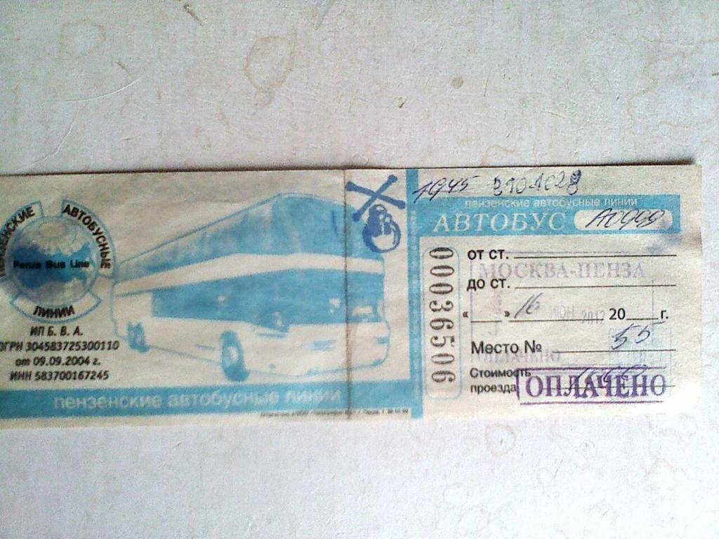 Билет на междугородний автобус Москва - Пенза