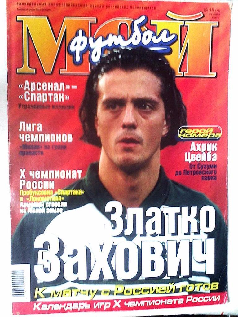 Журнал Мой Футбол №15 2001 год