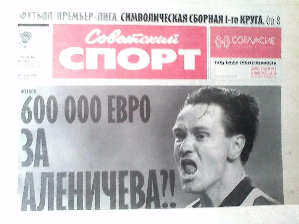 Газета Советский спорт 09 июля 2004 год
