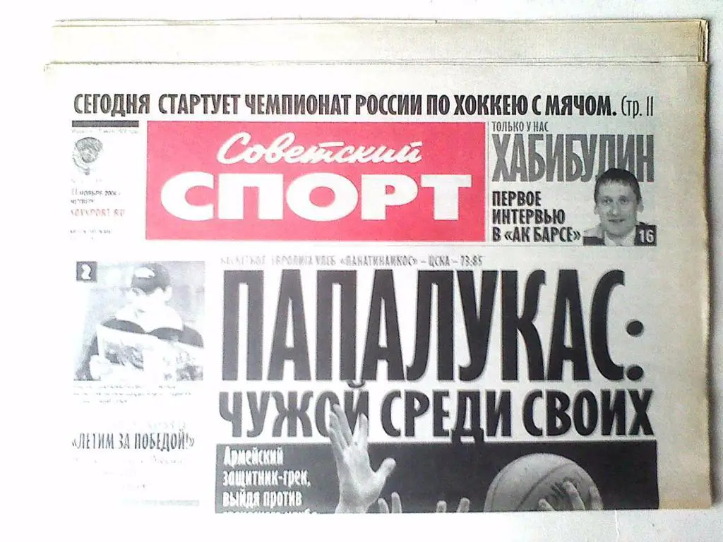 Газета Советский спорт 11 ноября 2004 год