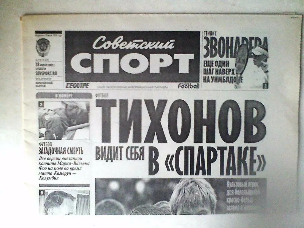 Газета Советский спорт 28 июня 2003 год