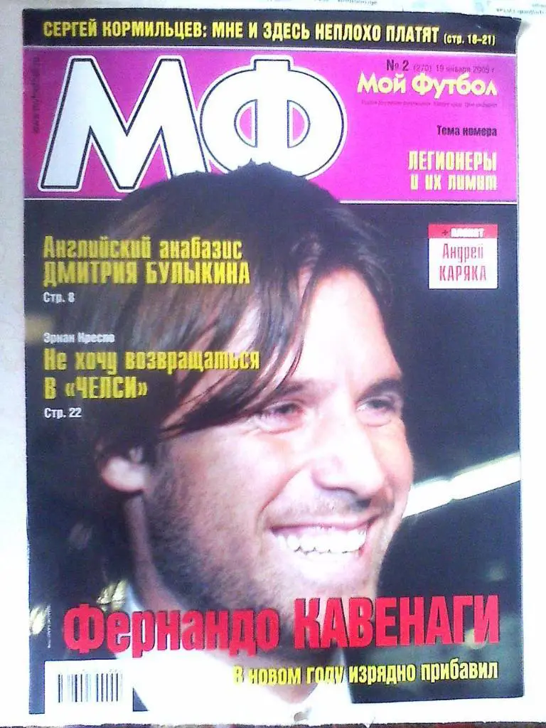 Журнал Мой Футбол №2 2005 год
