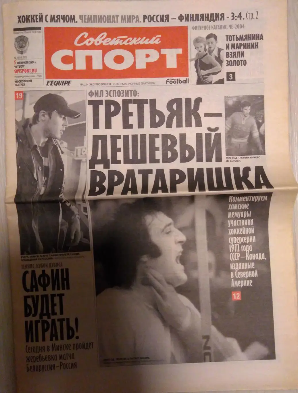 Газета Советский спорт 05 февраля 2004 год 1