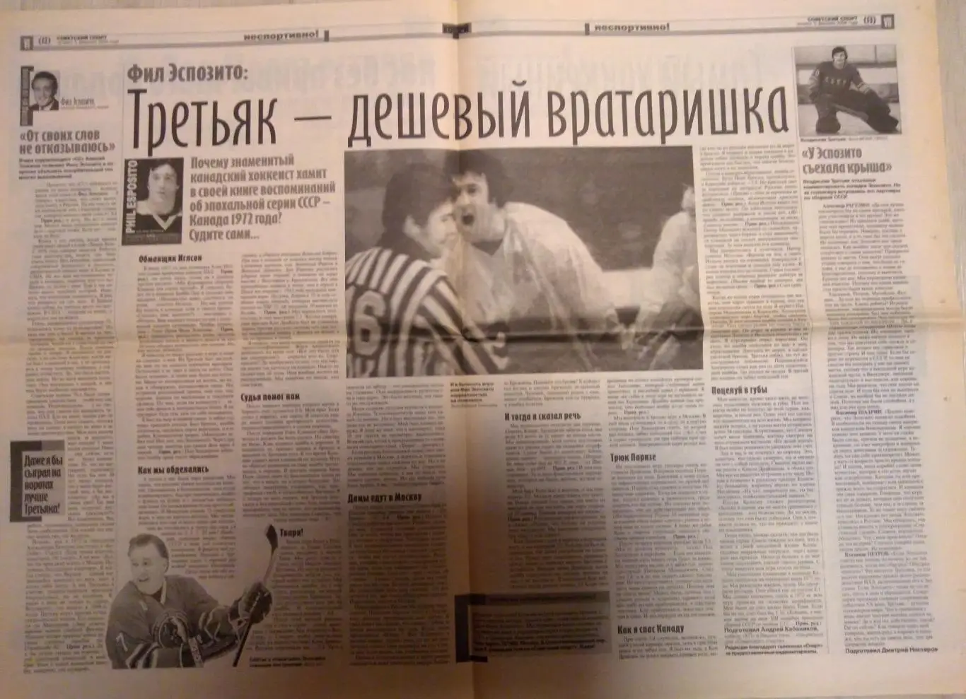 Газета Советский спорт 05 февраля 2004 год 2