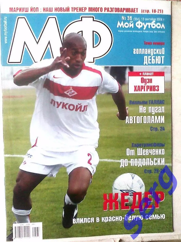 Журнал Мой Футбол №36 2006 год