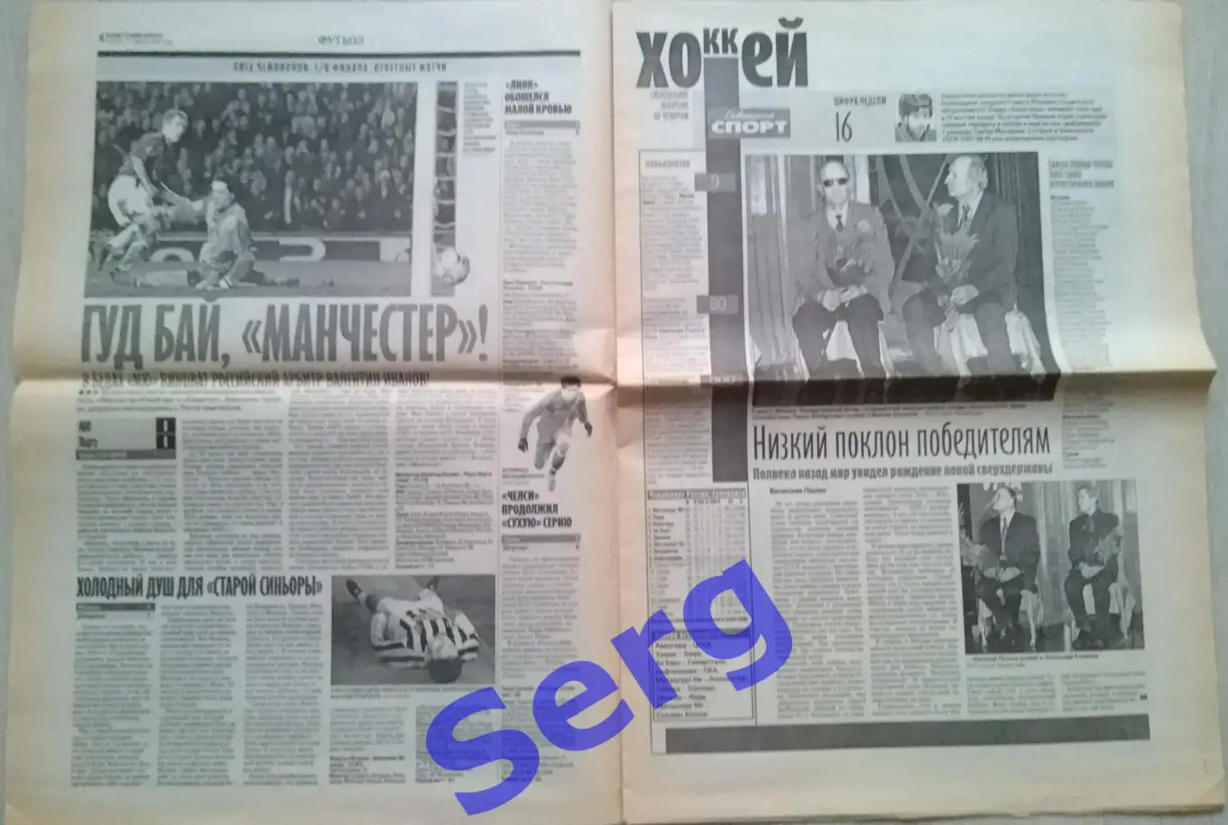 Газета Советский спорт №44 11 марта 2004 год 1