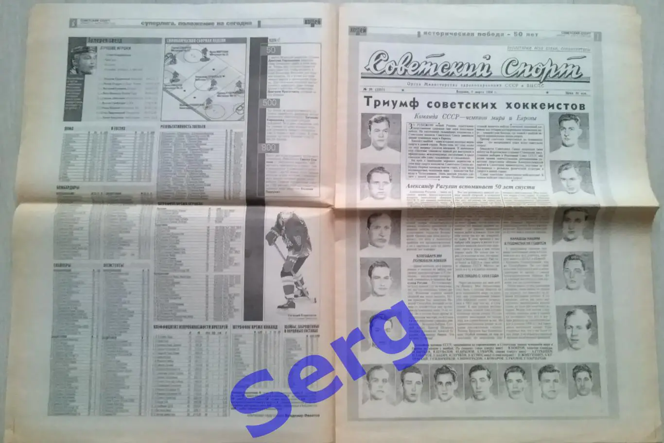 Газета Советский спорт №44 11 марта 2004 год 2