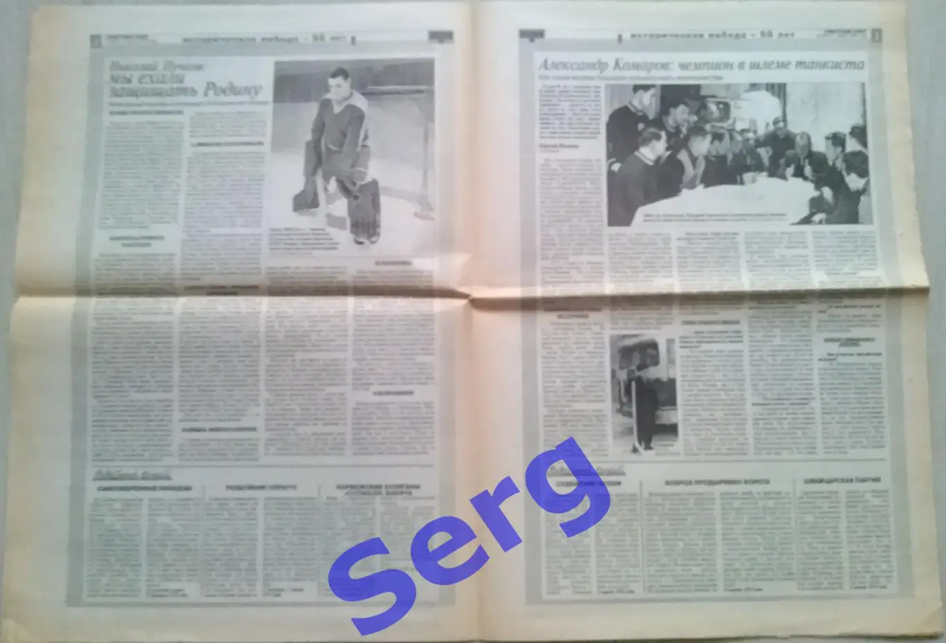 Газета Советский спорт №44 11 марта 2004 год 3