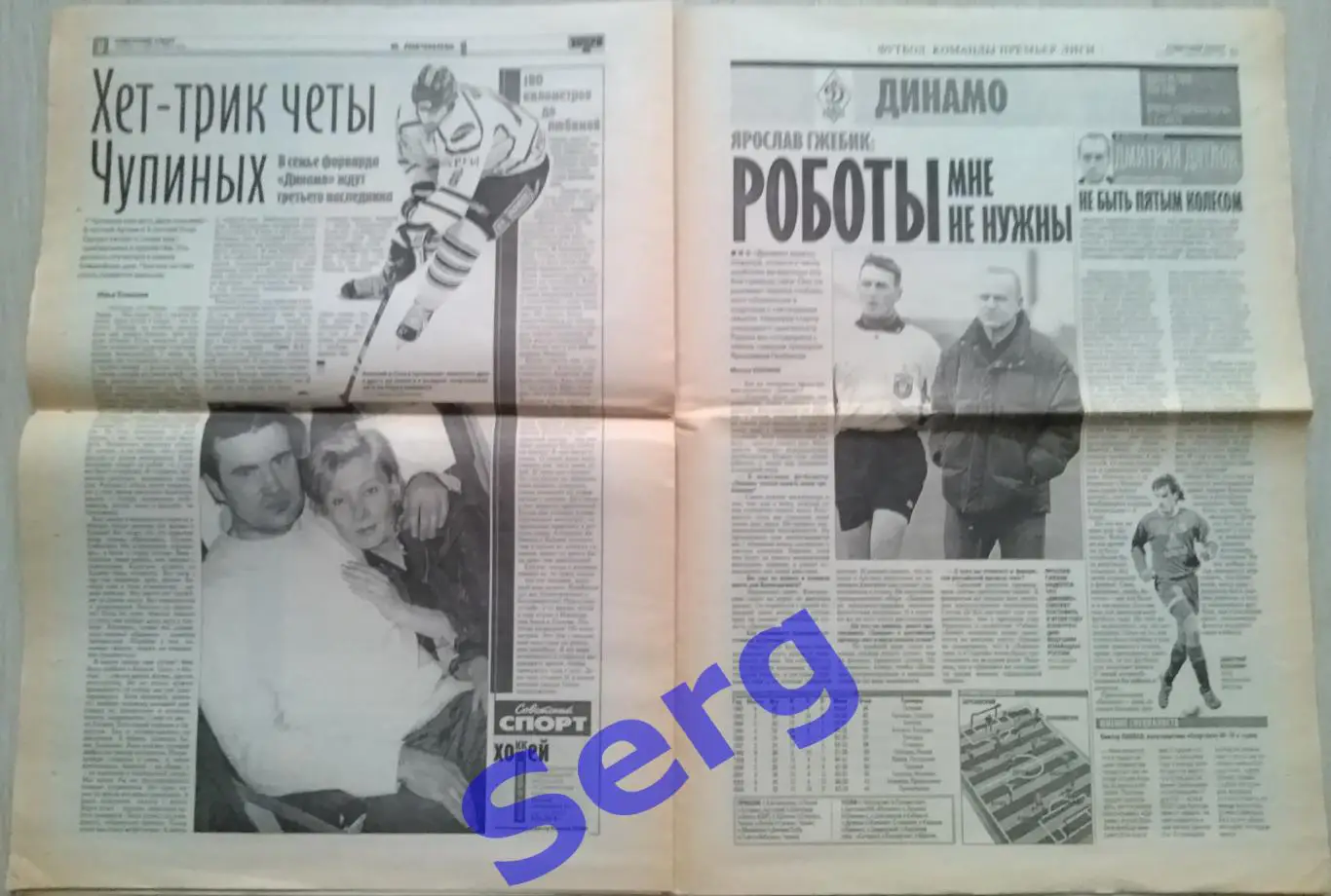 Газета Советский спорт №44 11 марта 2004 год 5