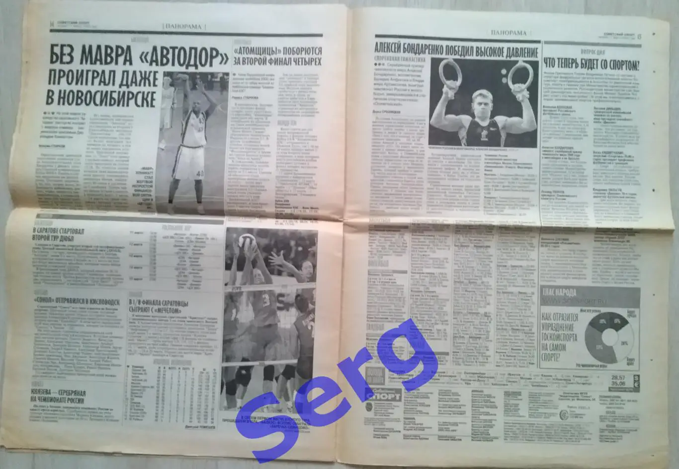 Газета Советский спорт №44 11 марта 2004 год 6