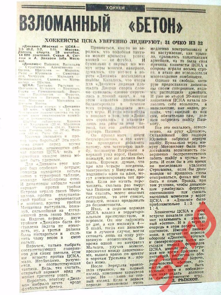 Обзор хоккейного матча Динамо Москва - ЦСКА Москва - 29 октября 1969 года