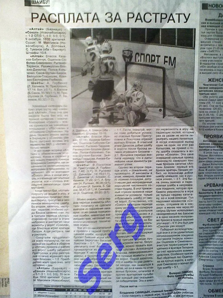 Отчет о матчах Алтай Барнаул - Сокол Новочебоксарск - 09-10 октября 2015 года
