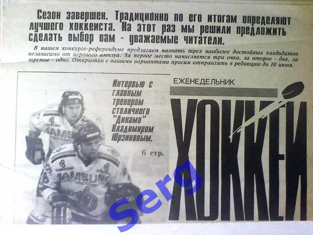 Еженедельник Хоккей №21 1992 год