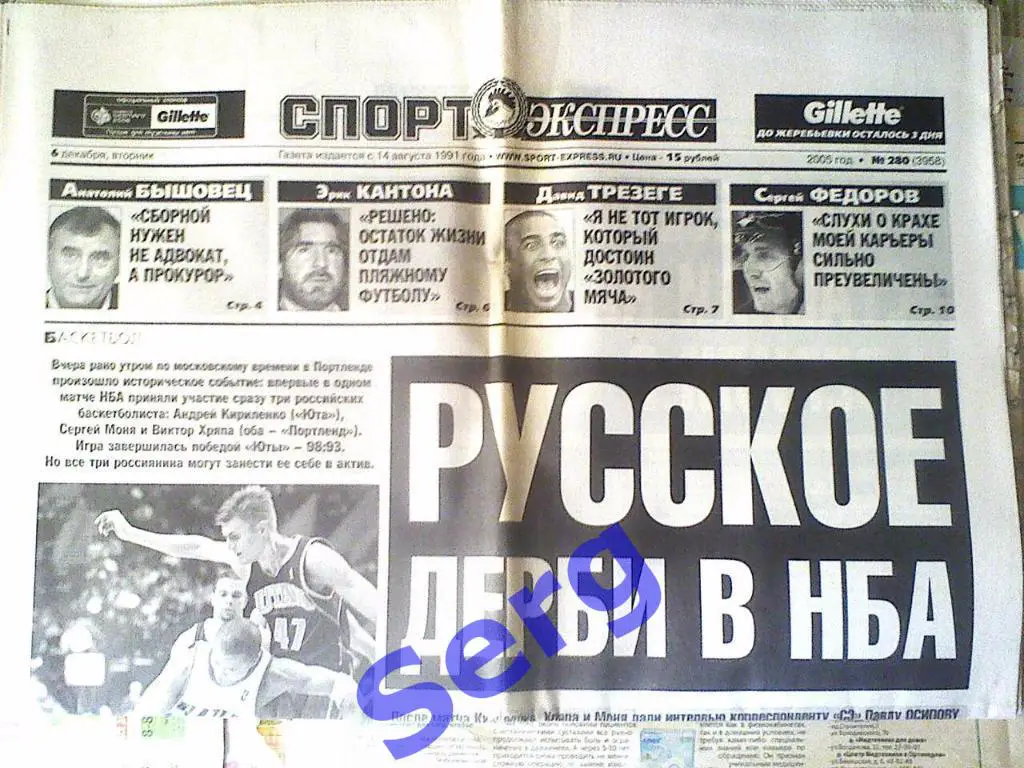 Газета Спорт-Экспресс 6 декабря 2005 год