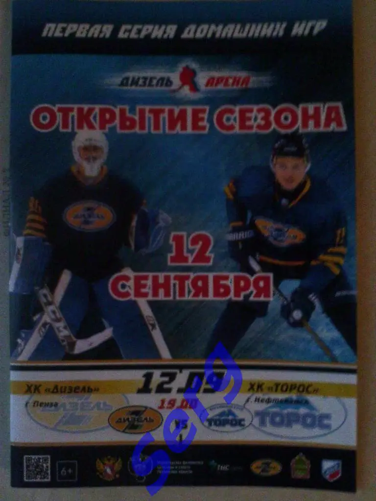 Дизель Пенза - Торос Нефтекамск - 12 сентября 2016