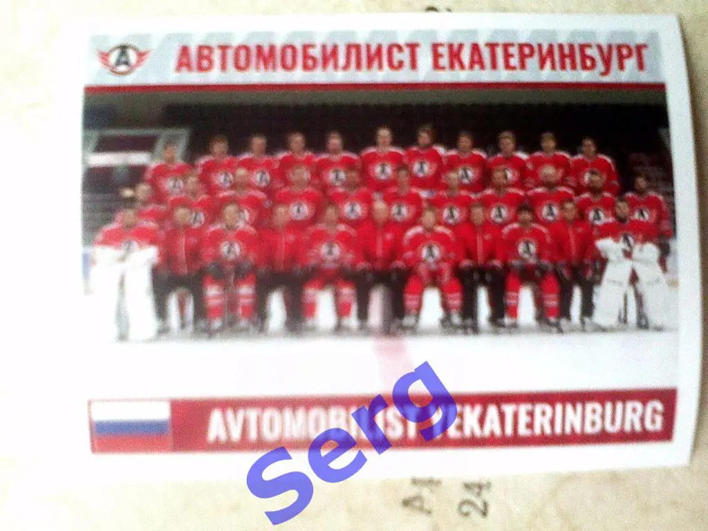 Автомобилист Екатеринбург №173 КХЛ 2016-17