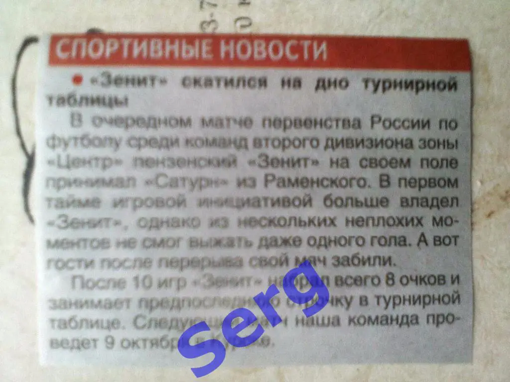 Обзор матчаЗенит Пенза в сезоне 2016/17 г.г.