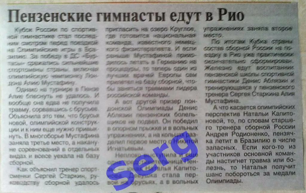 Обзор Кубка России по спортивной гимнастике в Пензе 2016 год