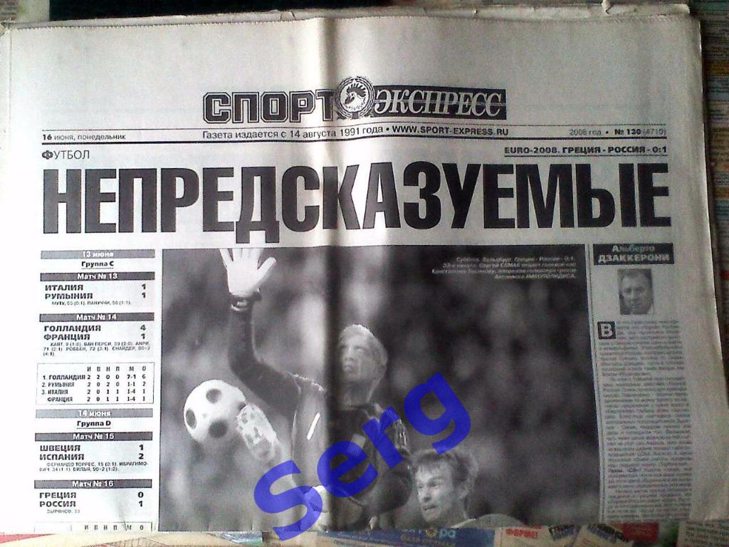 Газета Спорт-Экспресс №130 16 июня 2008 год